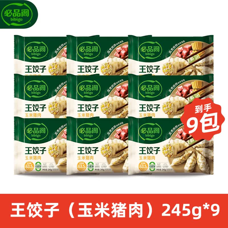 必品阁王饺子/煎饺9袋组合任选1款 67.9元 - 86线报