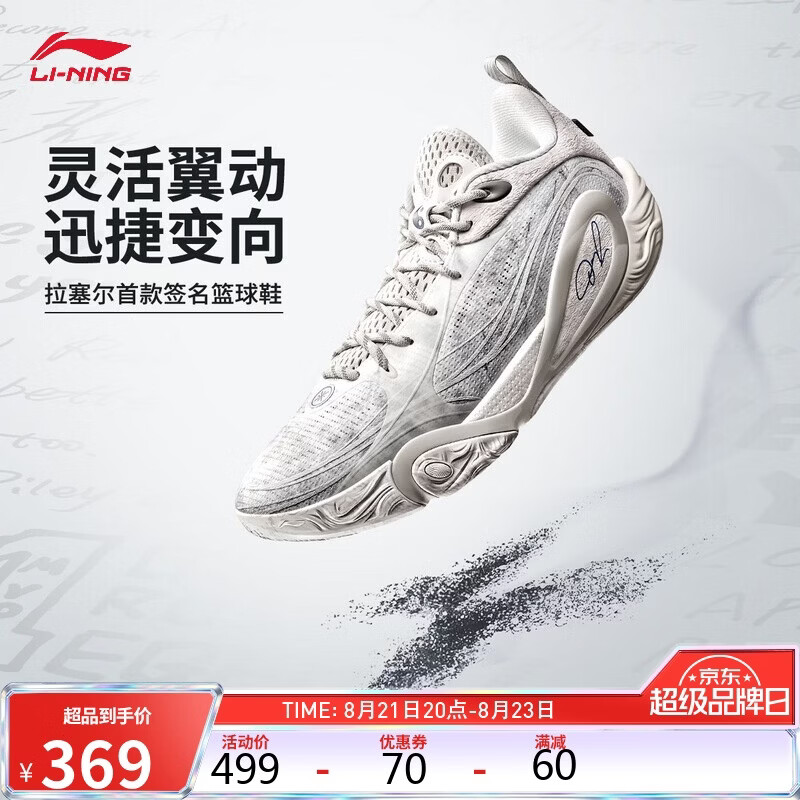 李宁拉塞尔1代篮球鞋男鞋26秋冬轻量高回弹场地运动鞋 仅369元 李宁拉塞尔1代篮球鞋男鞋26秋冬轻量高回弹场地运动鞋 仅369元