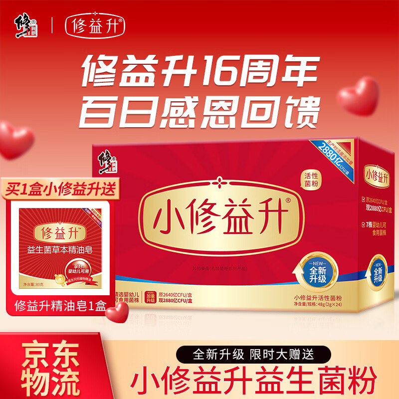 修益升小修益升益生菌粉即食型益生菌调理冻干粉肠胃肠道 益生菌益生元活菌 儿童款 24条*1盒