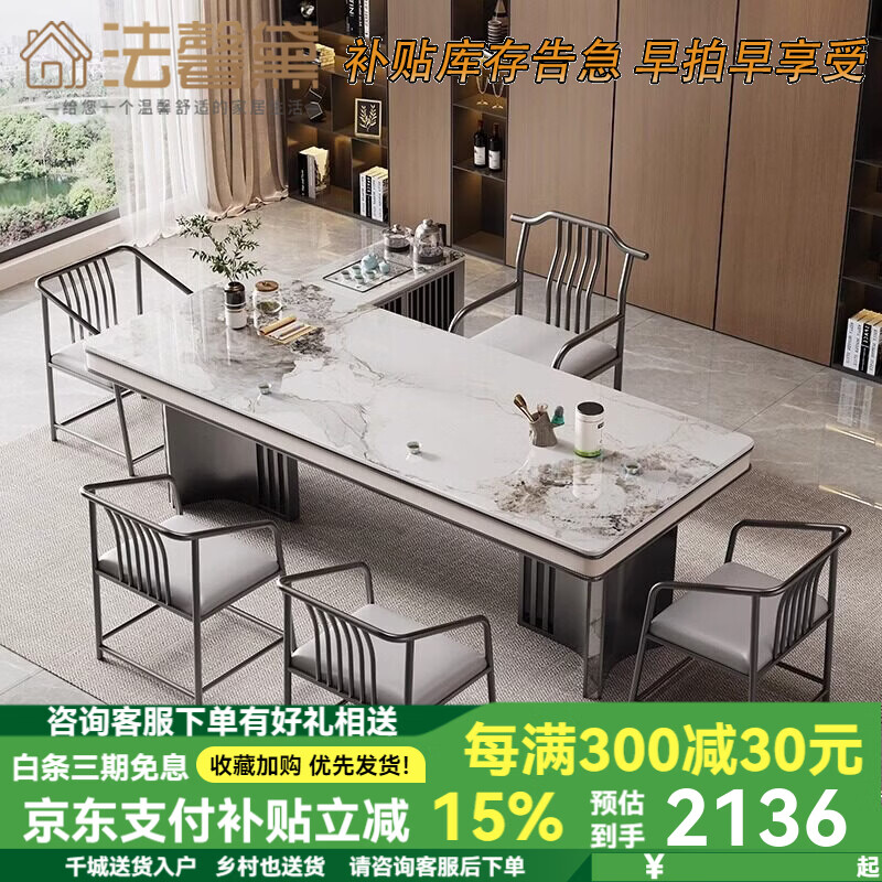 法馨黛轻奢岩板茶桌茶台一体桌整套2026新款现代高级感办公室桌带烧水壶 【平面款+茶水柜款】+1中国结主椅+4中国结副椅 200x80cm 高76cm