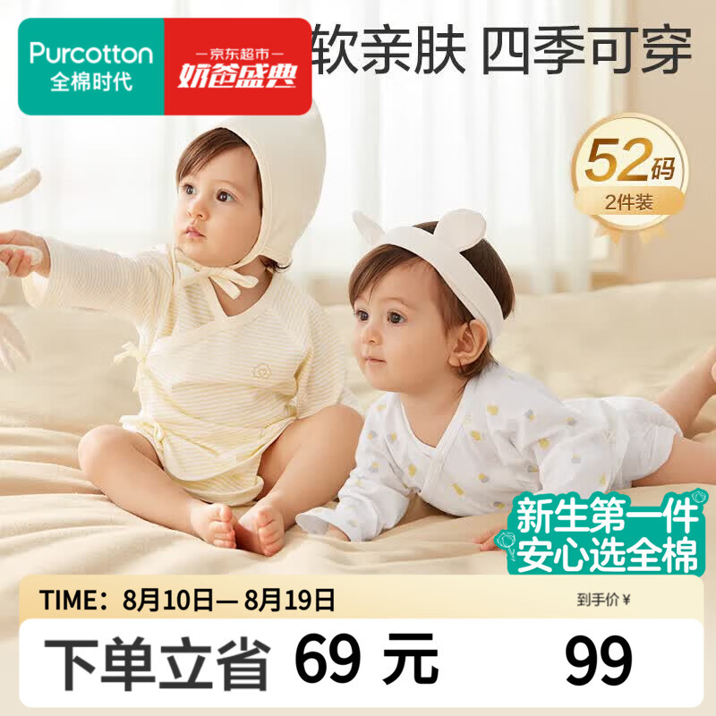 全棉时代新生儿和尚服拍1发2 71.6元 - 86线报