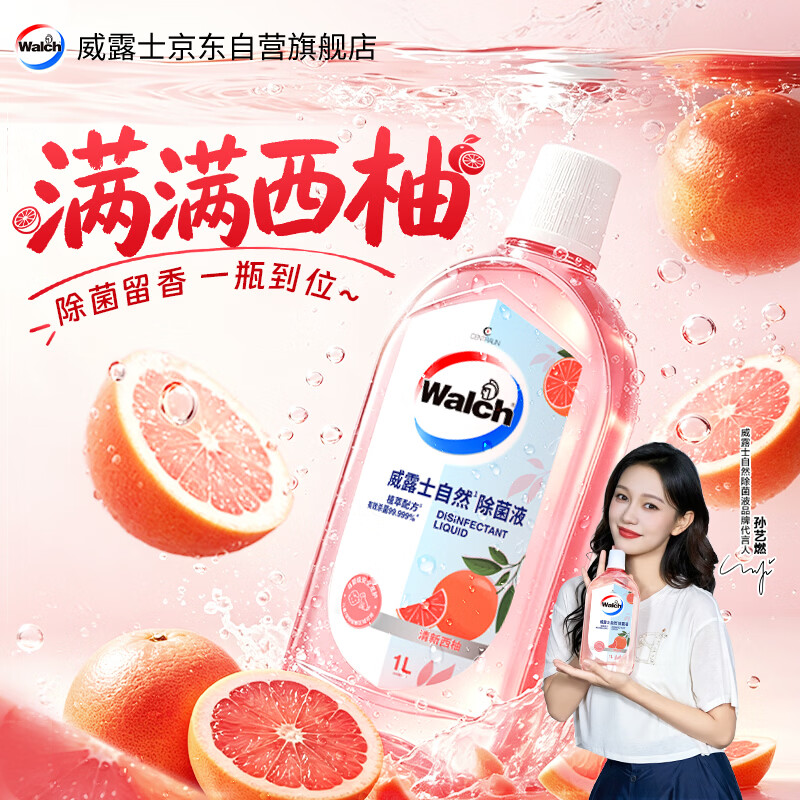 威露士自然除菌液1000ml 天然香氛混洗除螨除异味48H留香玩具可用