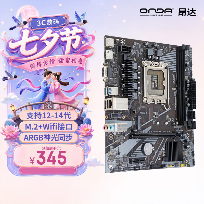 昂达（ONDA）H610E-V（Intel H610 /LGA 1700）支持G6900/12100/13100 升级优选主板