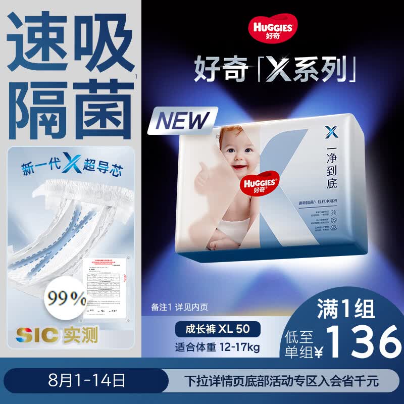 好奇（Huggies）X系列一净到底拉拉裤XL50(12-17kg)【首款隔菌】