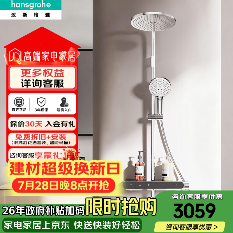 汉斯格雅（Hansgrohe）淋浴花洒小境雨沄雨出水式240顶喷 【新品】小境雨PLUS系列 【新品】小境雨PLUS 240顶喷+置物台+飞雨手持