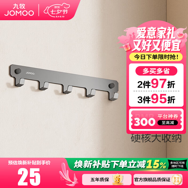 JOMOO卫浴浴巾架卫生间毛巾架置物架浴室免钉免打孔挂件坚固耐用 【免钉|30CM】5排挂钩
