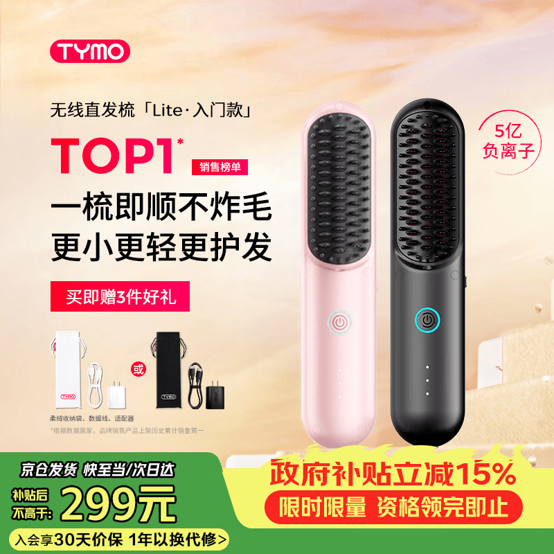 TYMO直发梳无线夹板负离子护发直板夹卷发棒便携抚平毛躁高颅顶蓬松4代lite粉 送女友生日礼物