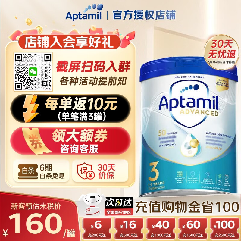 爱他美（Aptamil）英国白金版原装进口领先版新生婴幼儿配方奶粉800g 3段（1-3岁）1罐 有效期至27.9