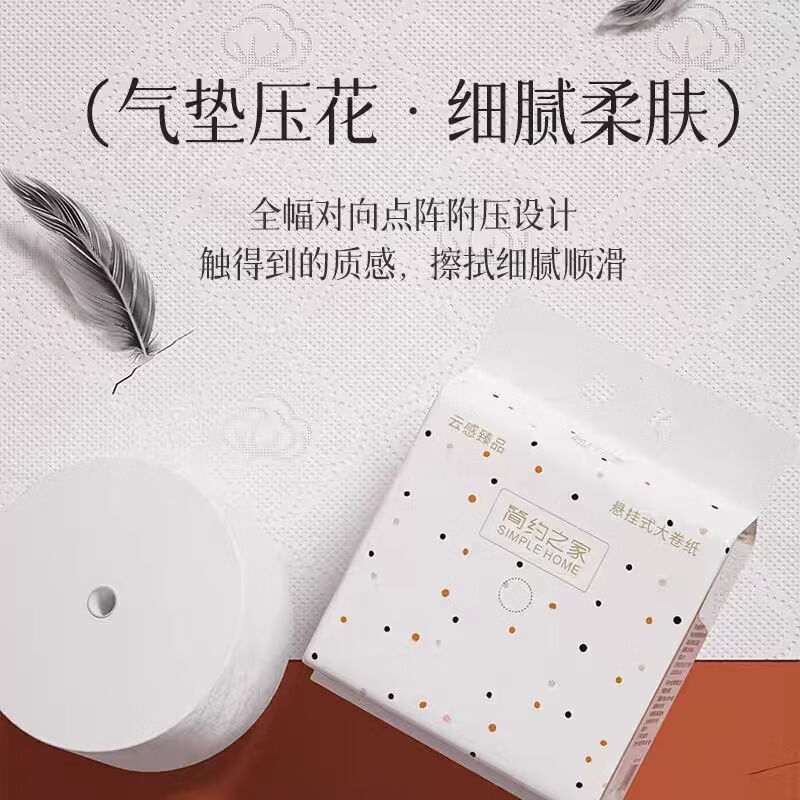 简约之家悬挂式大大卷 卫生纸大盘纸厕纸实惠装家用 纸巾酒店房间卷筒纸 2大卷【厚实安心】赠挂钩