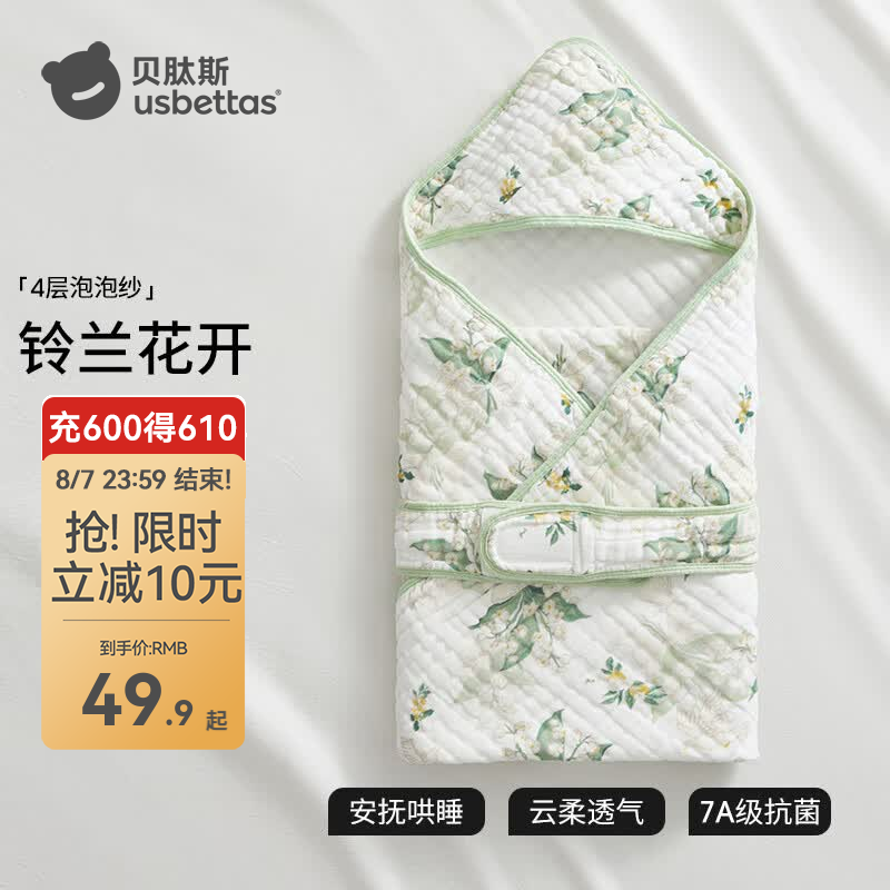 贝肽斯新生儿防惊跳睡袋泡泡纱包被初生婴儿春夏季包单纯棉纱布抱被 夏季【4层 26°以上】铃兰花开 90x90cm