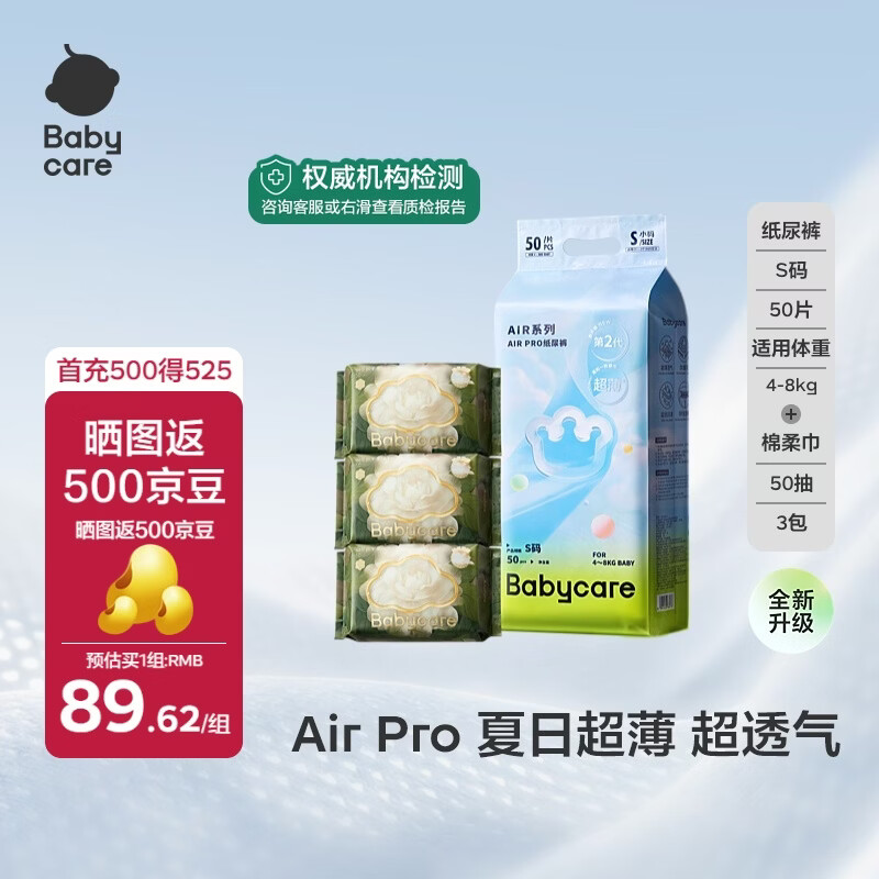 babycareAir pro纸尿裤夏季薄软透气尿不湿bbc婴儿新生儿尿布轻享组合装 S码 1包 【体重4-8KG】轻享装 50片+山茶棉柔巾50抽*3