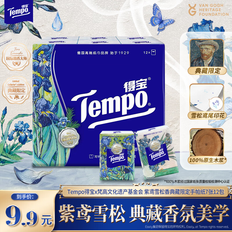 得宝Tempo得宝手帕纸迷你便携式纸巾擦手巾四层加厚餐巾纸 得宝七夕鸢尾雪松香印花手帕纸 4层 7张*12包