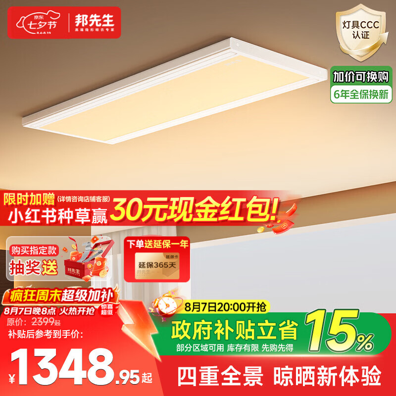 邦先生电动晾衣架阳台晾晒架自动升降伸缩隐形晾衣机照明隐藏双杆晒被