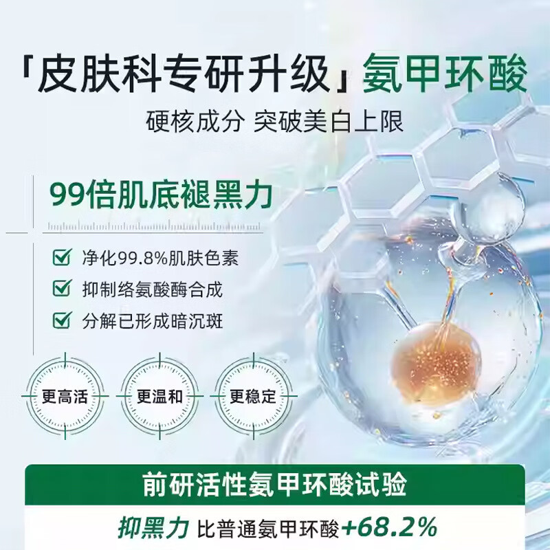 植仆 ZINGSERVE氨甲环酸乳膏美白祛斑霜修护博士科研淡化色斑点改善暗沉面霜 祛斑霜【第三支0元】30g*3支