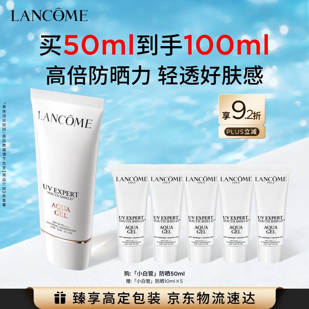 兰蔻轻透水漾防晒乳50ml小白管防护轻薄隔离护肤品化妆品礼盒生日礼物