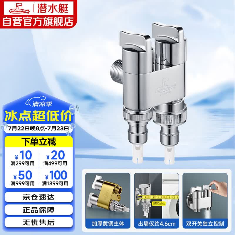 潜水艇（Submarine）F403一进二出三通角阀黄铜镀铬双把双控单独出水自带止水装置银色