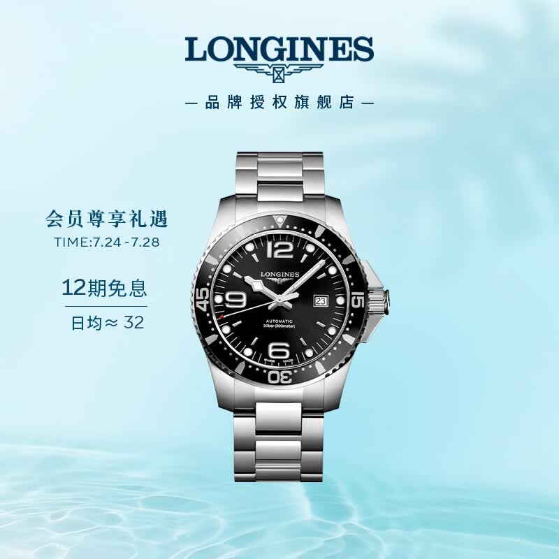 浪琴（LONGINES）瑞士手表 康卡斯潜水系列 男士钢带机械表L38414566