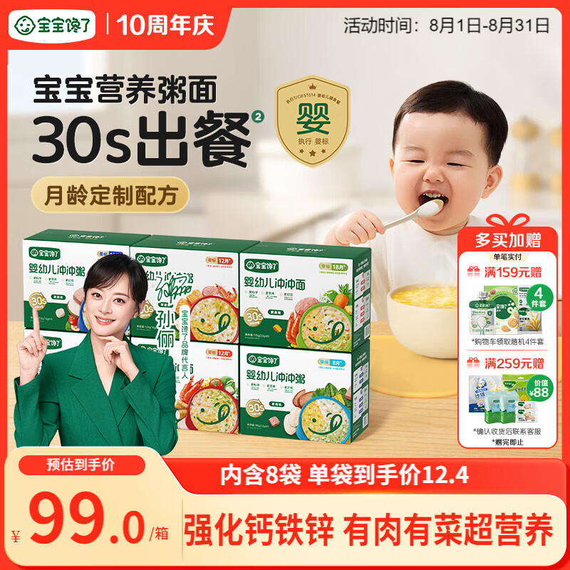 宝宝馋了冲冲面宝宝辅食外出即食婴幼儿冲泡面礼盒装176g辅食面18月+