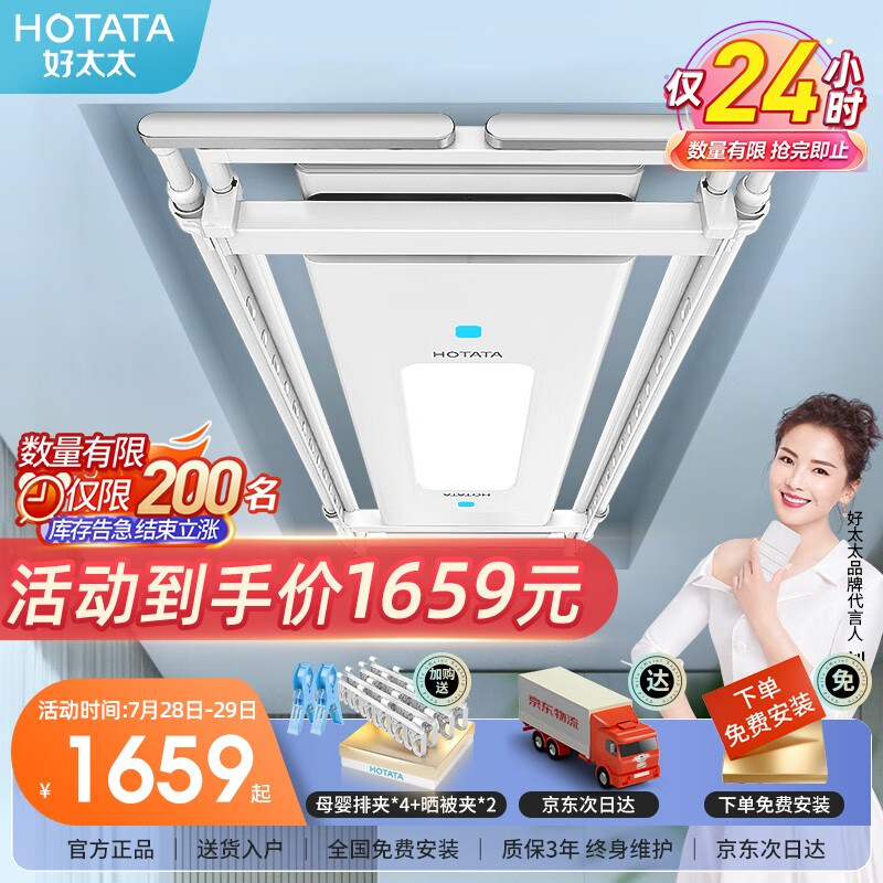 商家爆料【好太太（Hotata）D-3139电动晾衣架】评测质量如何，使用怎么样？性价比高吗？