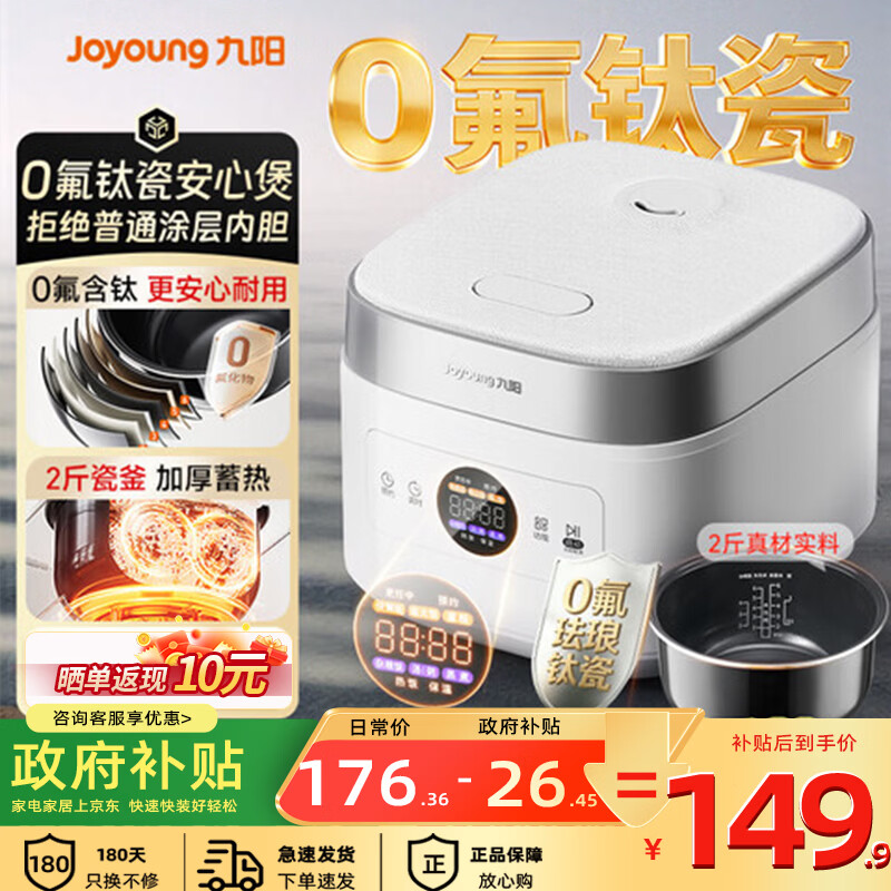 九阳（Joyoung）0氟珐琅钛瓷电饭煲4L含钛内胆电饭锅3-4人家用3L微压柴火饭4A好米饭NTC智控多功能电饭煲 3L 【前置数显】珐琅钛瓷安心煲