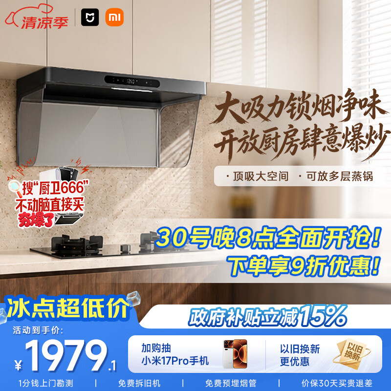 米家小米抽吸油烟机净烟机S20以旧换新上门安装大吸力易清洁 一级能效 可配燃气灶MJ10CY