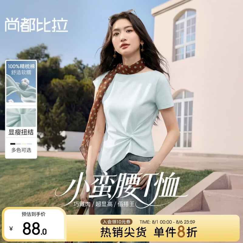 尚都比拉【小蛮腰】时尚简约通勤一字领扭结不规则下摆显瘦精纺棉短袖T恤 焕蓝色 S