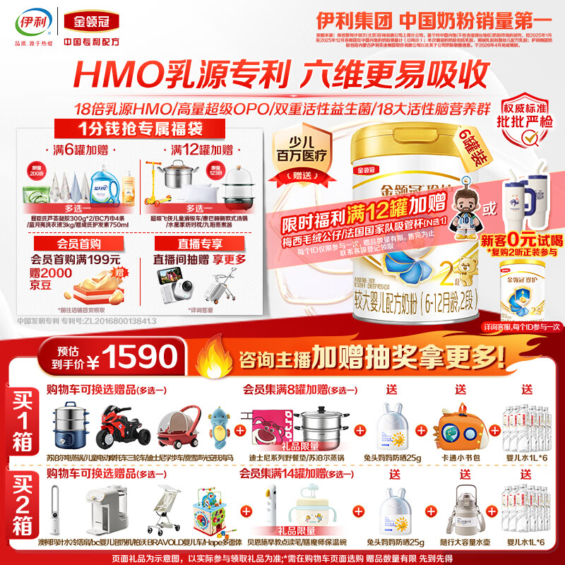 伊利金领冠珍护较大婴儿奶粉2段6-12月900g*6罐 三代OPO/HMO乳源专利