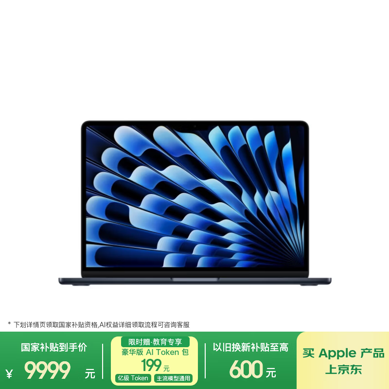 苹果AI/MacBook Air13英寸M5 9299元 - 86线报