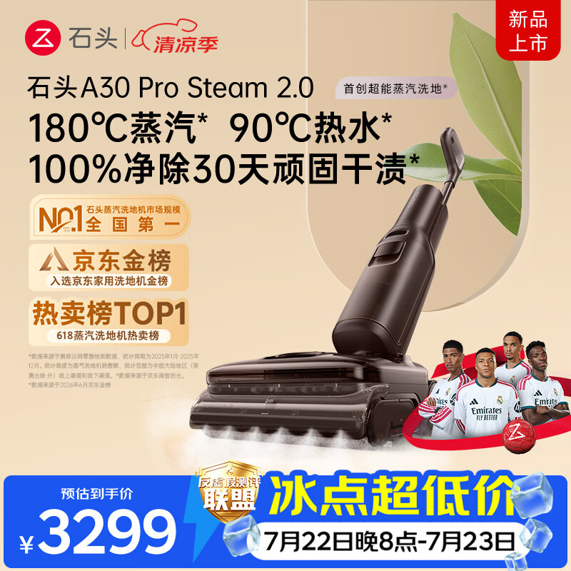 石头A30ProSteam2.0【180℃蒸汽】90℃热水 蒸汽洗地机抗菌全向助力吸拖一体扫地机器人