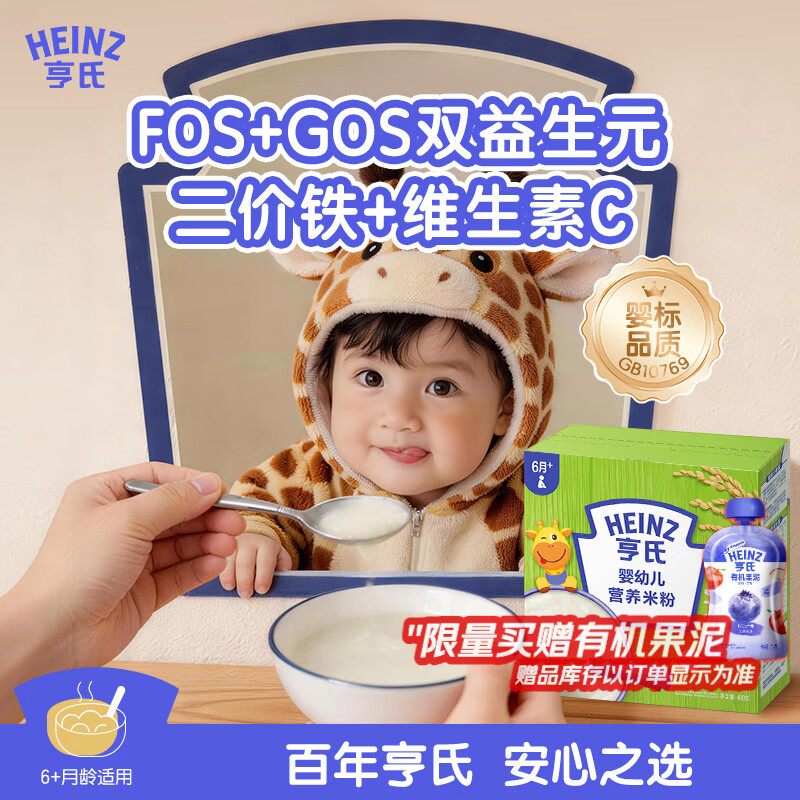 亨氏婴幼儿米粉400g宝宝辅食高铁原味米粉维C加铁营养米糊早餐6月+