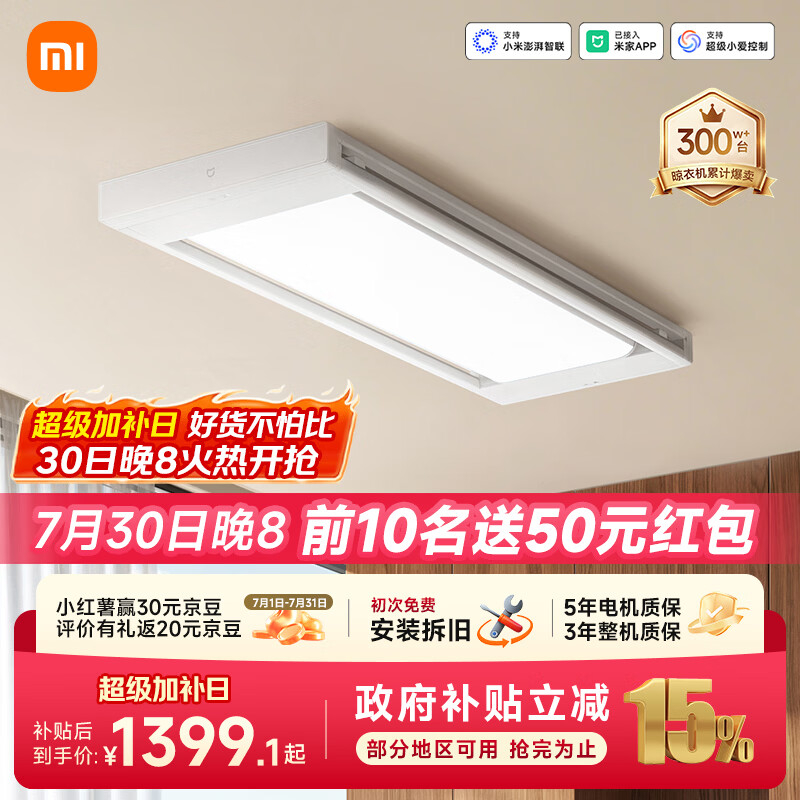 米家26年新品智能晾衣架3小米电动晾衣架四分区晾晒超薄隐形阳台专用