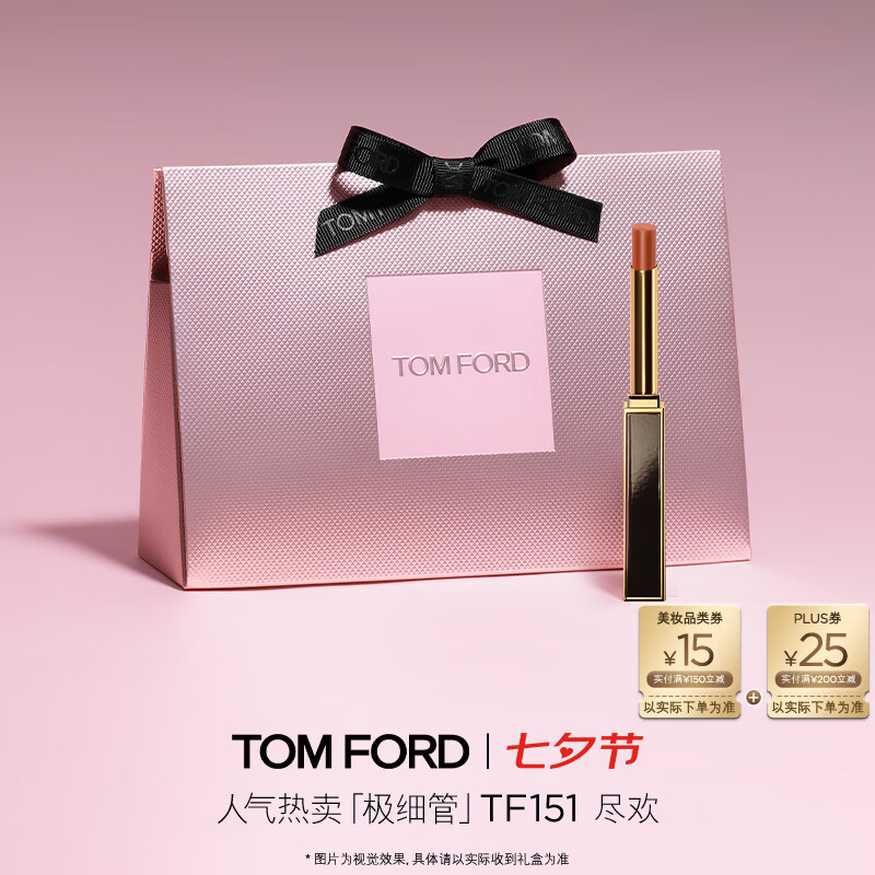 TOM FORD极细管TF口红151红茶烟棕色 唇膏细腻缎光化妆品七夕情人节礼物女
