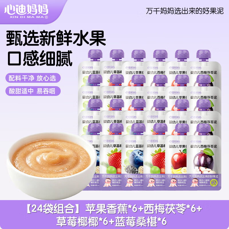 心迪妈妈婴幼儿果泥100%水果泥6月+宝宝儿童零食饮料辅食组合装 【超值囤货】多口味果泥组合 80g*24袋