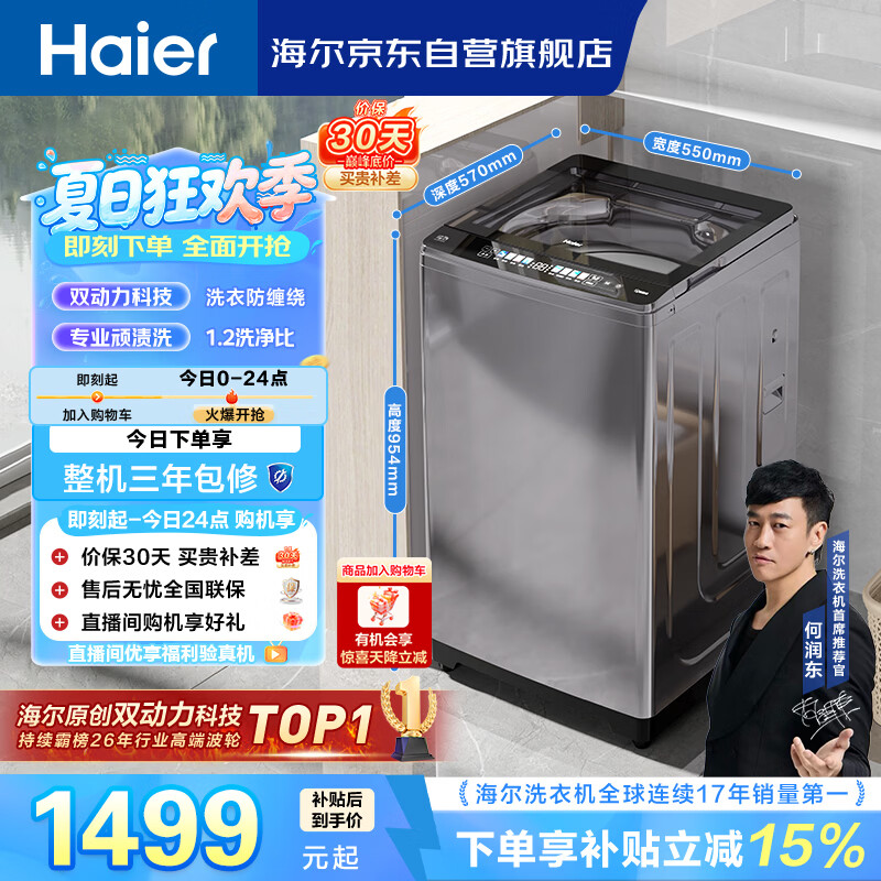 海尔（Haier）云溪 全自动波轮洗衣机10KG 双动力防缠绕 一级能效 家电国家补贴以旧换新京东自营 XQS100-BZ659