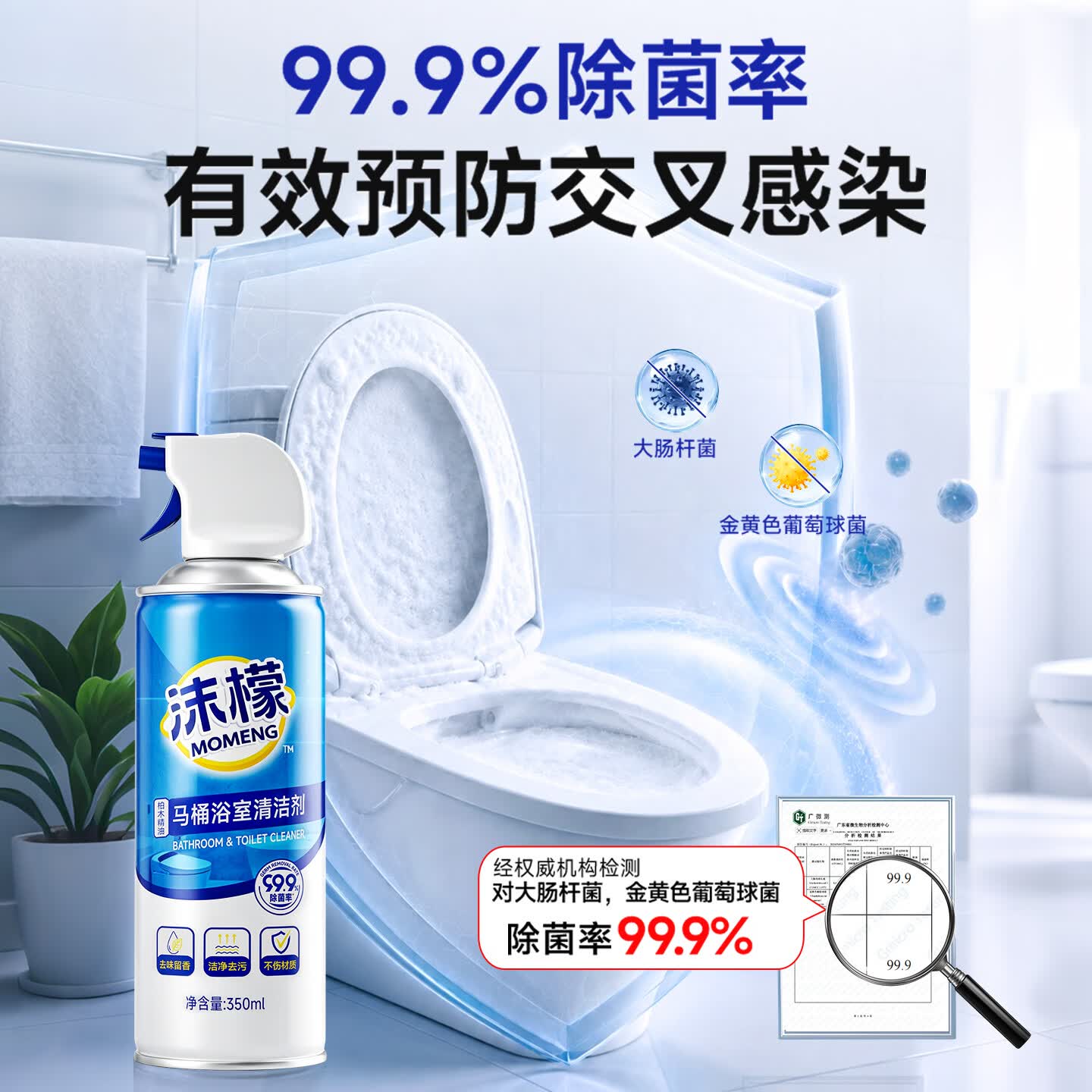 沫檬浴室清洁剂卫生间马桶玻璃瓷砖花洒去水渍去污除垢多功能清洁剂 1瓶*350ml【除垢力升级~3重去污】