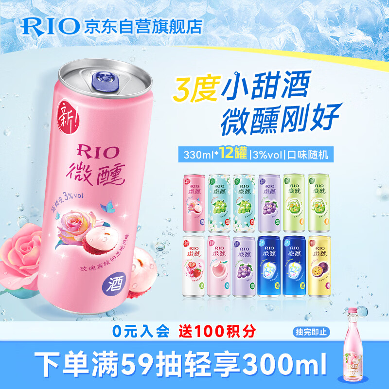 锐澳（RIO）洋酒 预调酒 鸡尾酒 冰饮果酒甜酒 微醺3度 330ml*12罐口味随机
