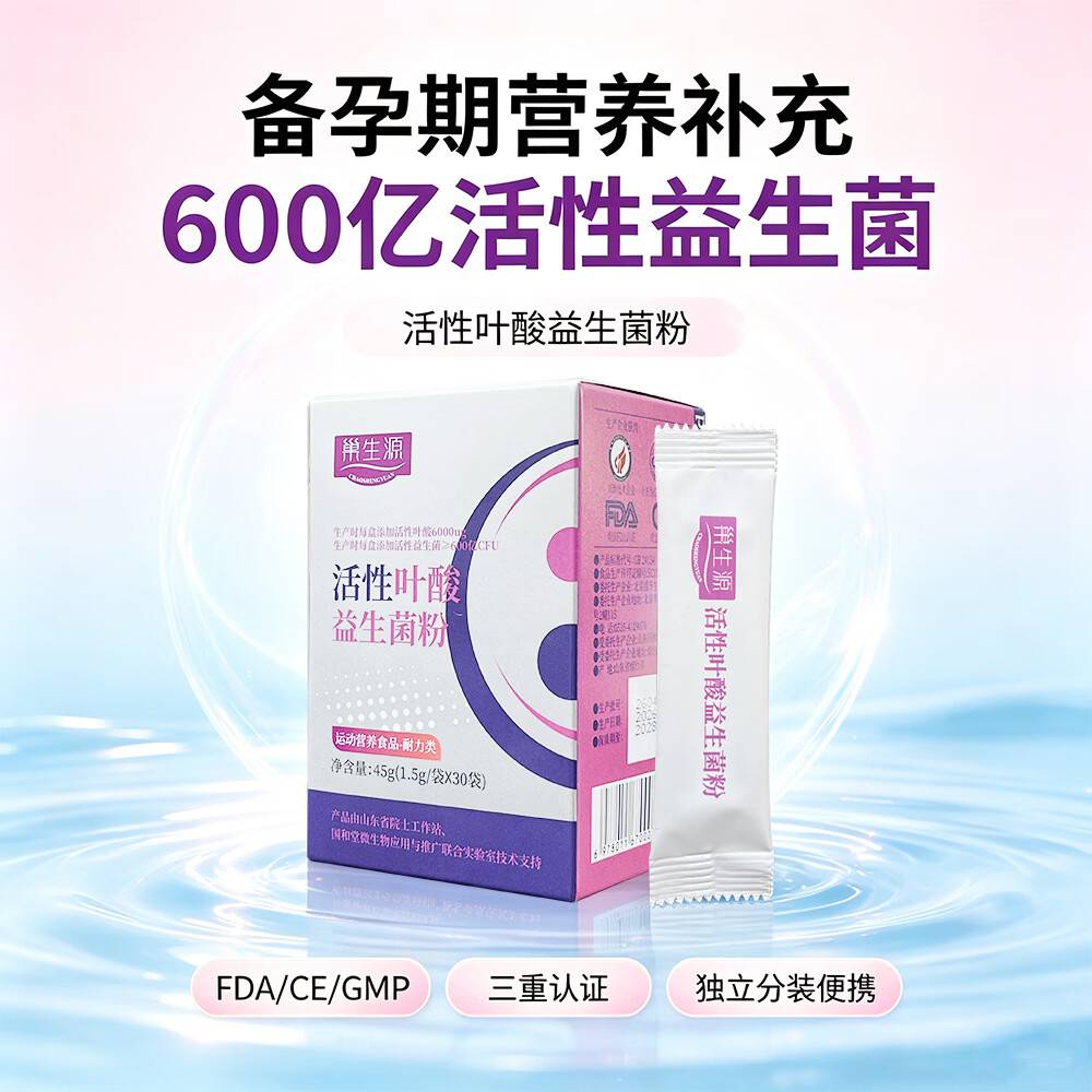 巢生源国和堂活性叶酸益生菌粉高含量营养乳杆菌男女孕前备孕复合维生素 30袋*1盒