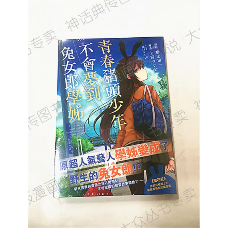 现货 台版正版角川漫画青春猪头少年不会梦到兔女郎学姊1-2七宫 つぐ実