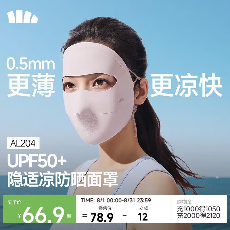 蕉下（beneunder）防晒面罩遮全脸冰丝防晒口罩女脸基尼遮阳夏季骑行透气医美AL204