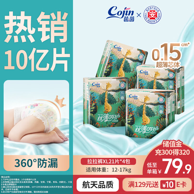 茵茵（cojin）丝薄呵护拉拉裤XL84片(12kg-17kg)纸尿裤男女宝宝专用夜用尿不湿