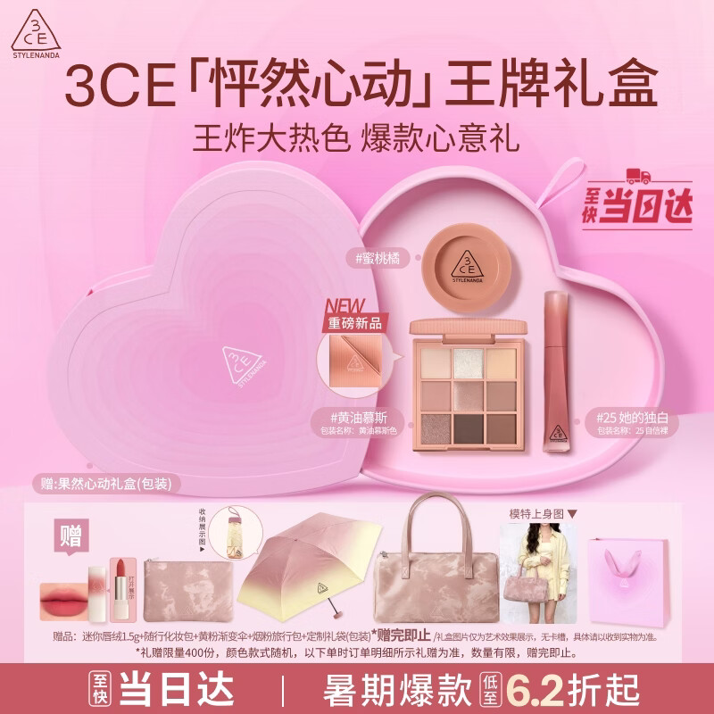 3ce黄油慕斯眼影唇釉腮红化妆品礼盒生日礼物闺蜜送女朋友