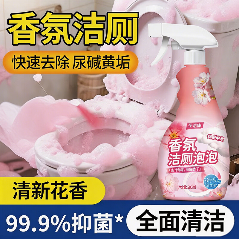 圣洁康马桶清洁剂泡沫慕斯卫生间厕所厕灵除垢留香家用除臭抑菌 500g*2瓶+1个泵头