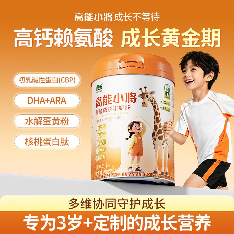 哈纳斯乳业高能小将儿童成长高钙牛奶粉益生菌乳铁蛋白学生高钙新疆牛奶粉 【冲刺新高】500g*6罐