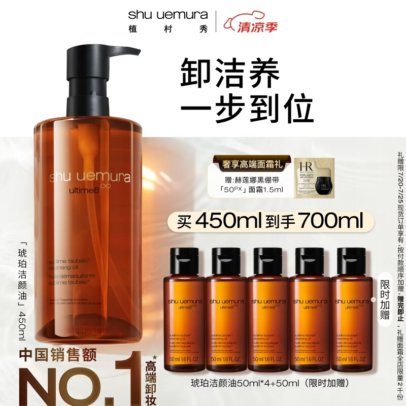 植村秀琥珀卸妆油450ml护肤洁颜油 温和清洁 细致毛孔 生日礼物送女友