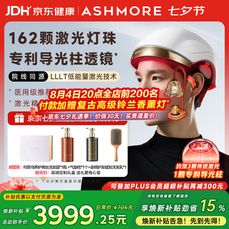 艾诗摩尔（ASHMORE）生发帽激光生发仪医用级红光头盔健发轻中重度脱发男女 LS-D630 白色