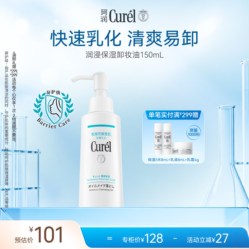 珂润（Curel）温和眼唇卸易清洗去角质屏护级敏感肌男女士生日礼物 卸妆油150ml