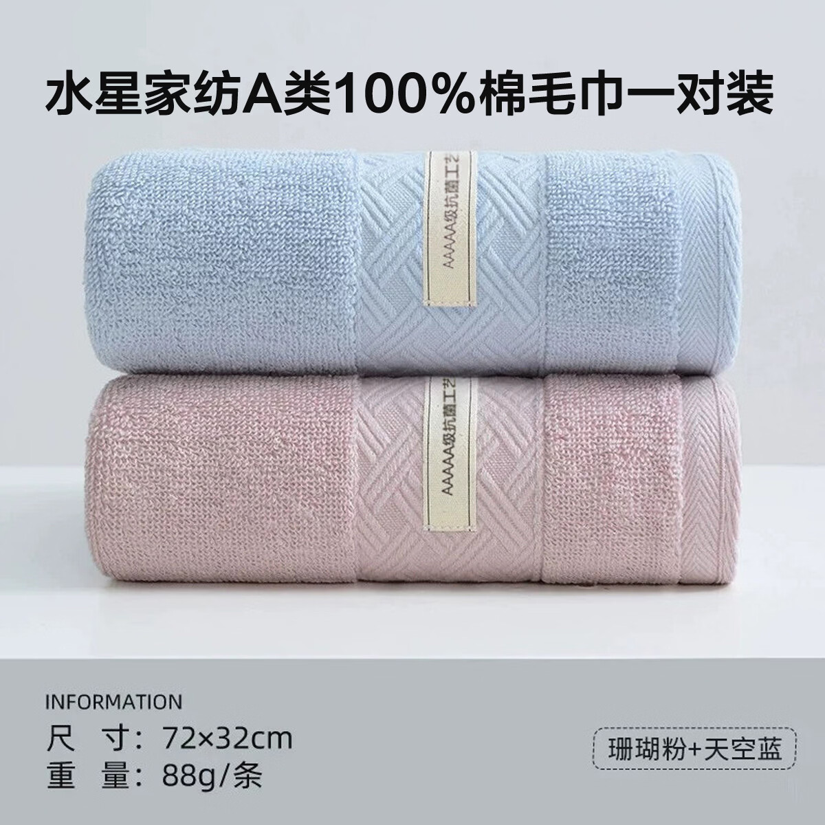 水星家纺毛巾 纯棉洗脸洗澡家用全棉柔软吸水 母婴A类情侣面巾【专享】 【100%棉/A类抗菌】（粉色+蓝色）毛巾  2条