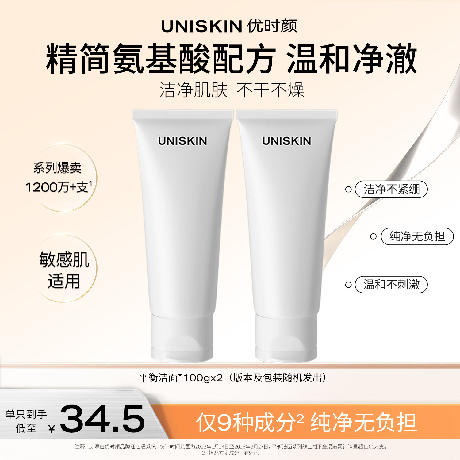 优时颜氨基酸平衡洁面乳100g 拍1发2 55.2元 - 86线报