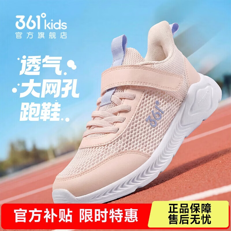 361°儿童运动鞋跑鞋2026夏季男女童3-12岁轻便大网孔跑鞋粉38