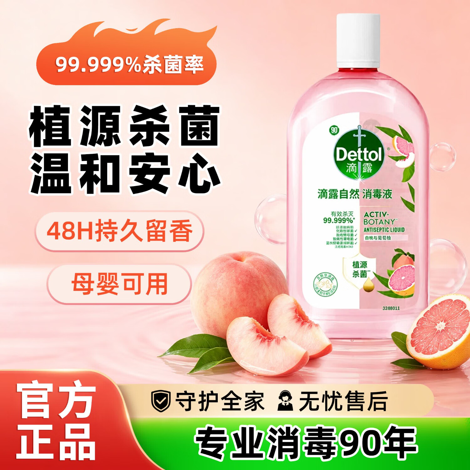 滴露(Dettol)滴露香氛自然消毒液衣物除菌液儿童洗衣母婴杀菌除螨除臭剂消毒水 滴露自然香氛消毒液 1L* 二瓶